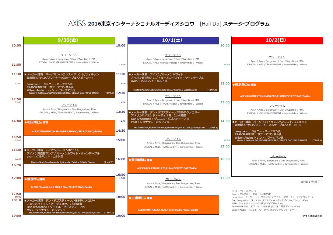 2016tias_axiss_event-timetable_img